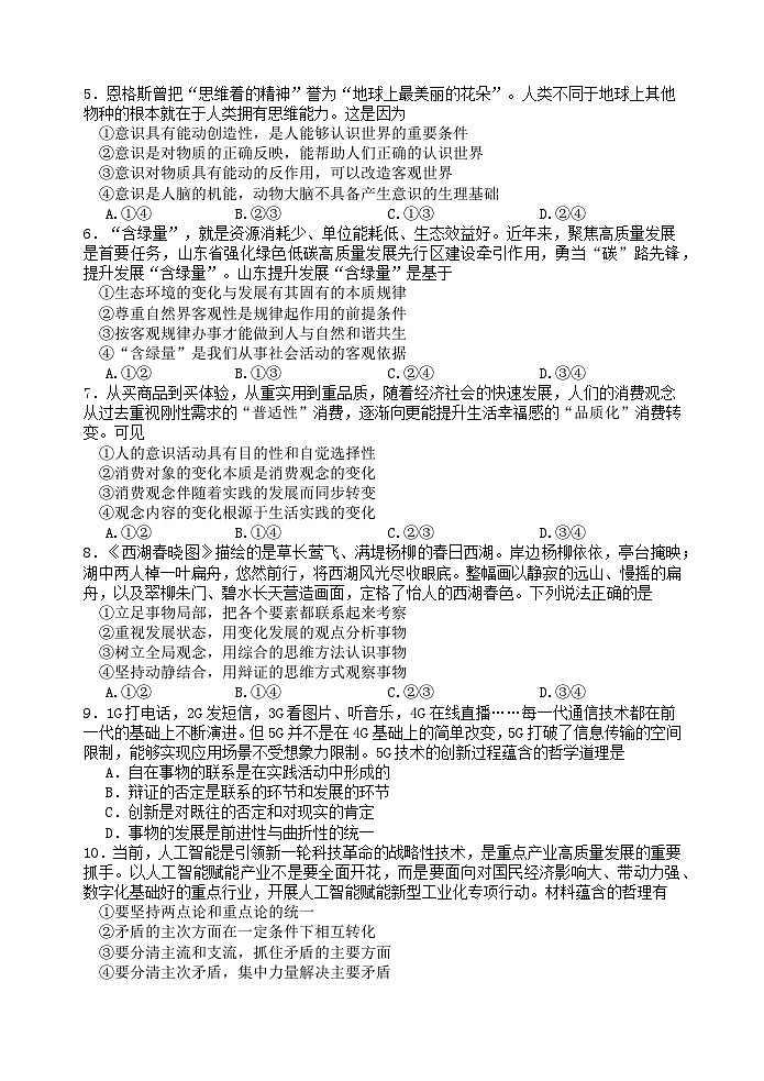 2025扬州中学高二上学期11月期中考试政治含答案第2页