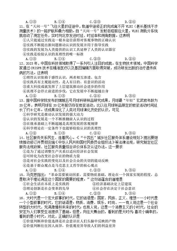 2025扬州中学高二上学期11月期中考试政治含答案第3页