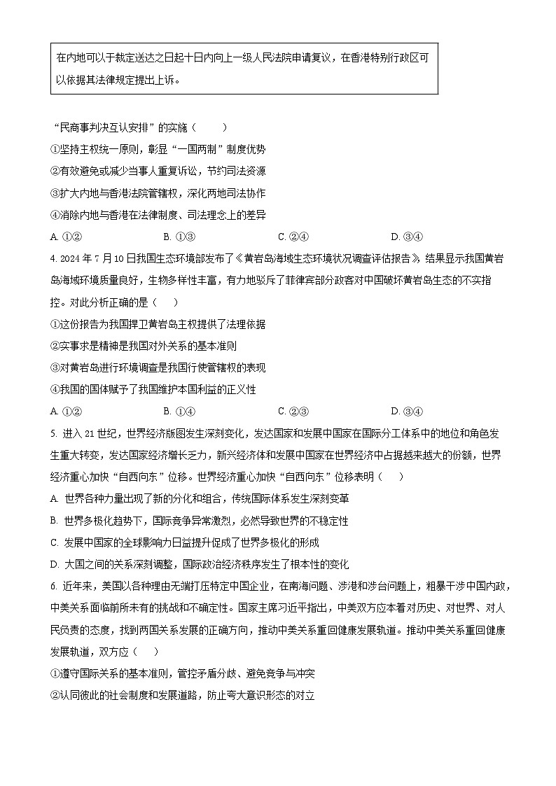 2025无锡江阴六校高二上学期11月期中联考试题政治含解析第2页