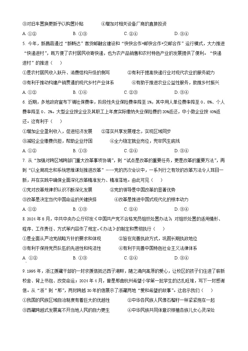 2025浙江省91高中联盟高二上学期11月期中考试政治含答案第2页