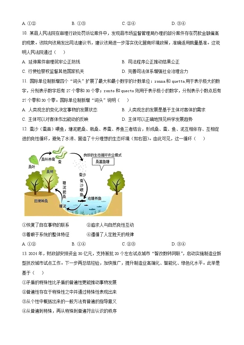 2025浙江省91高中联盟高二上学期11月期中考试政治含答案第3页