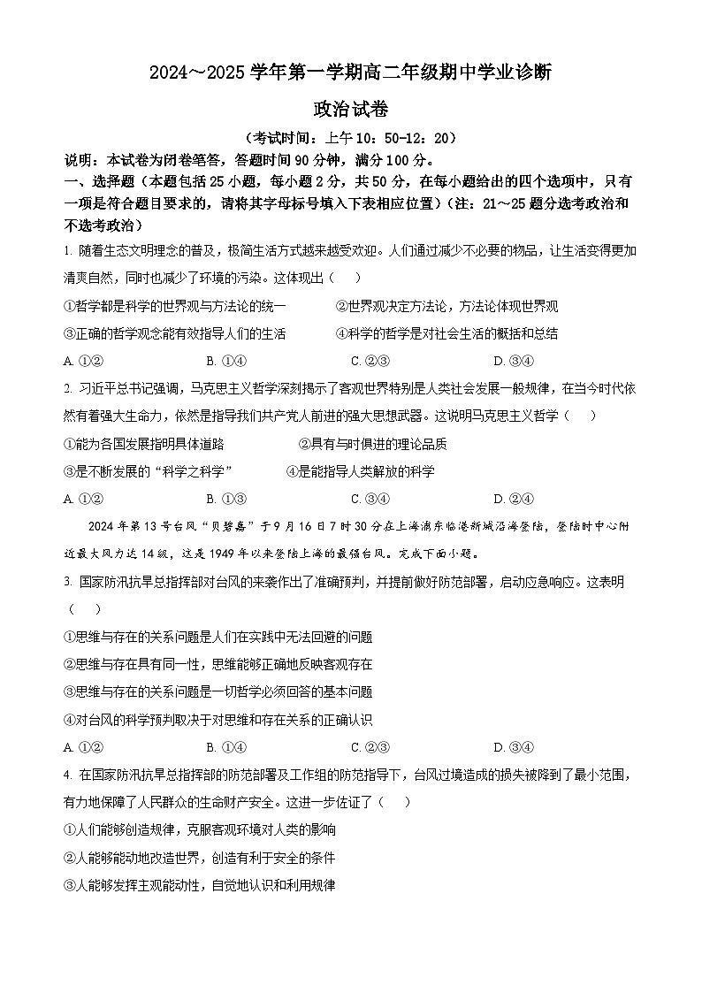 2025太原高二上学期11月期中考试政治含解析第1页
