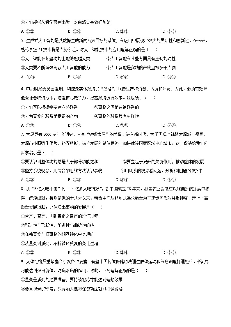 2025太原高二上学期11月期中考试政治含解析第2页