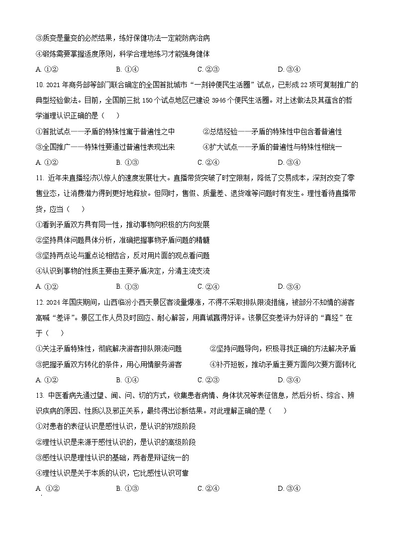 2025太原高二上学期11月期中考试政治含解析第3页