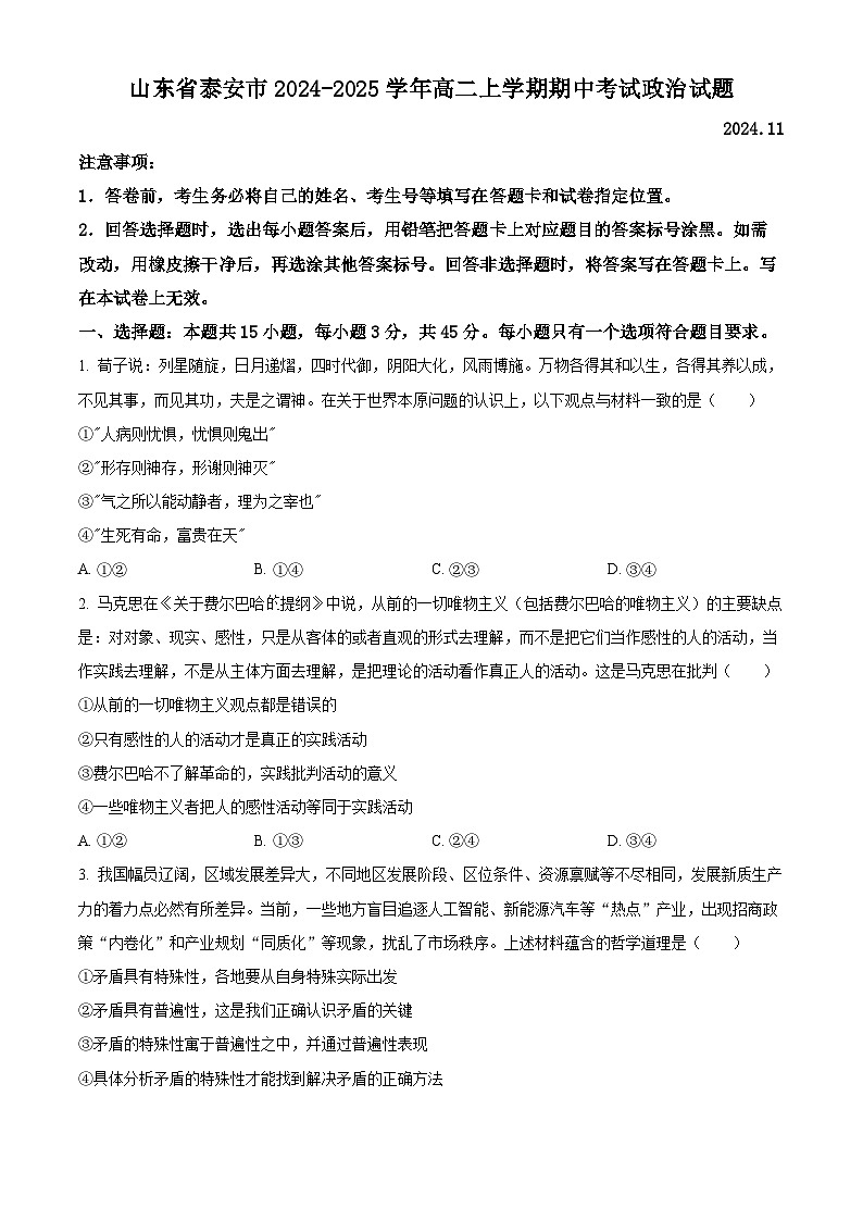2025泰安高二上学期11月期中考试政治含解析第1页