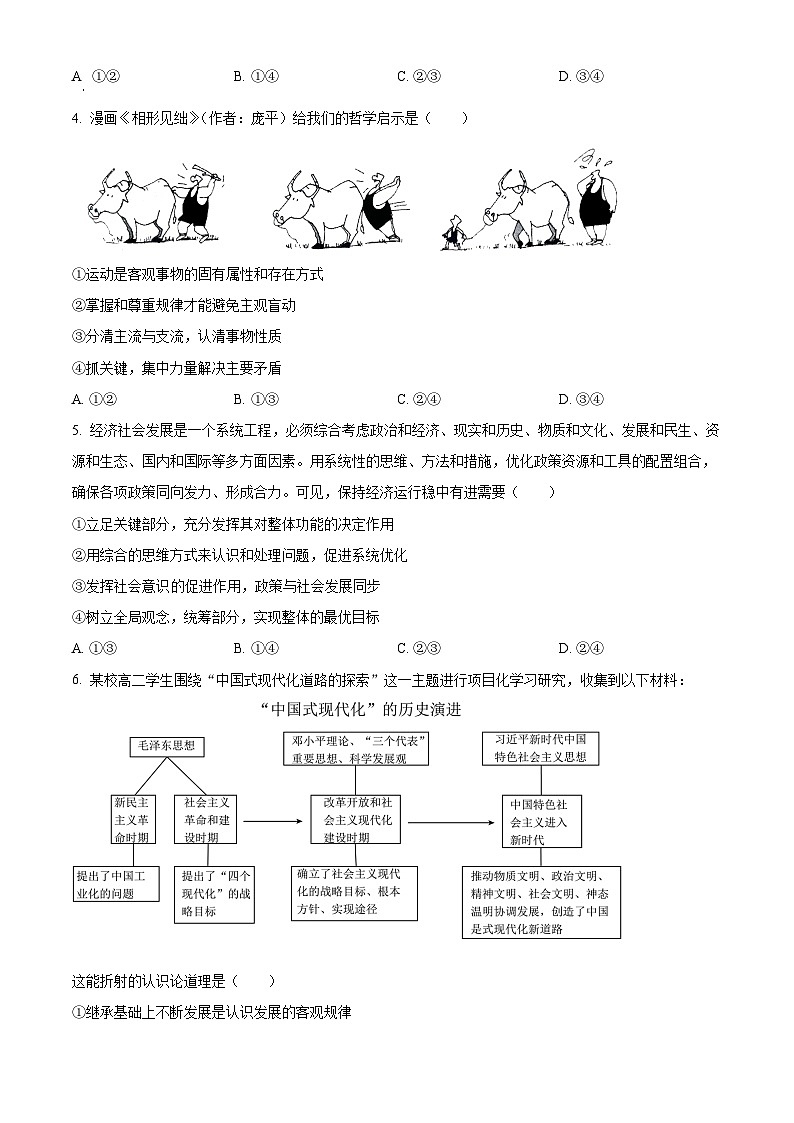 2025泰安高二上学期11月期中考试政治含解析第2页