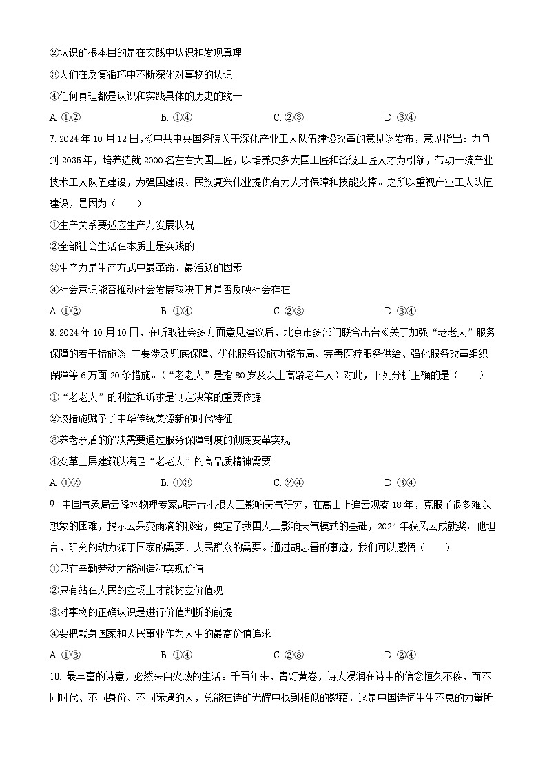 2025泰安高二上学期11月期中考试政治含解析第3页