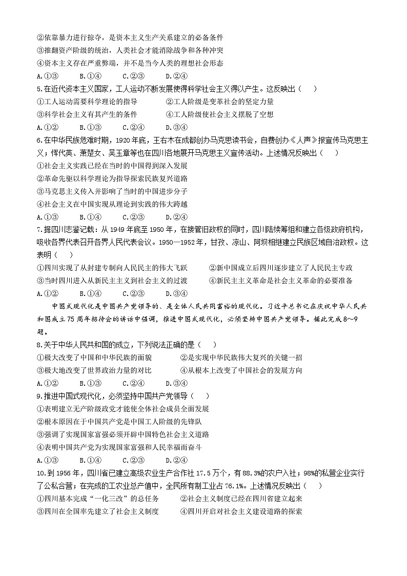 四川省部分学校2024-2025学年高一上学期期中调研测试政治试题第2页