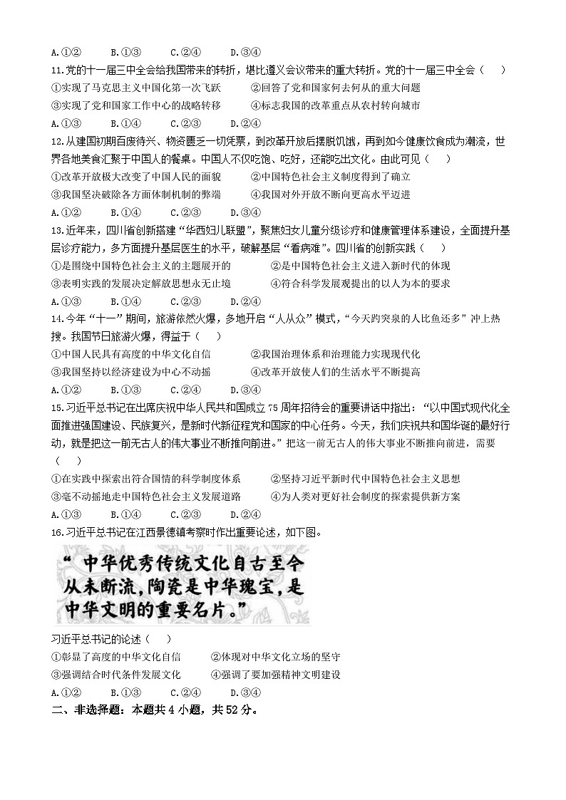 四川省部分学校2024-2025学年高一上学期期中调研测试政治试题第3页