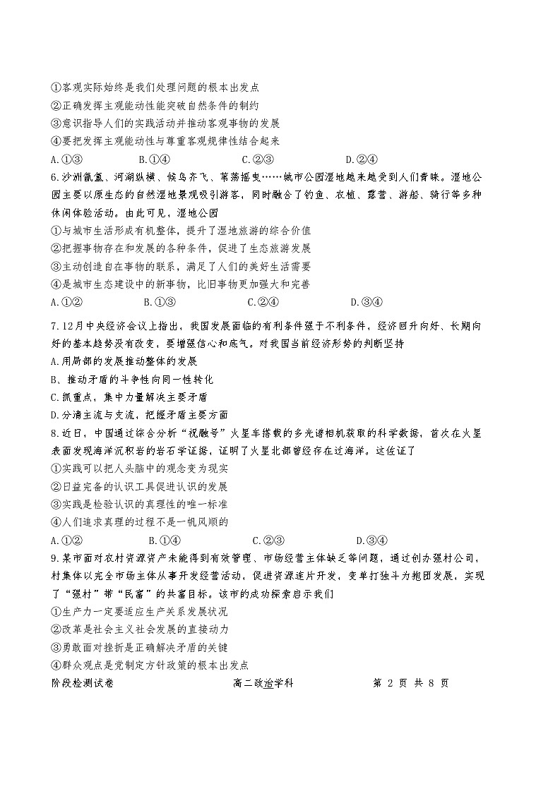 天津市南开区南开大学附属中学2024-2025学年高二上学期11月期中考试政治试题第2页