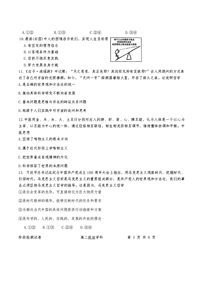 天津市南开区南开大学附属中学2024-2025学年高二上学期11月期中考试政治试题第3页
