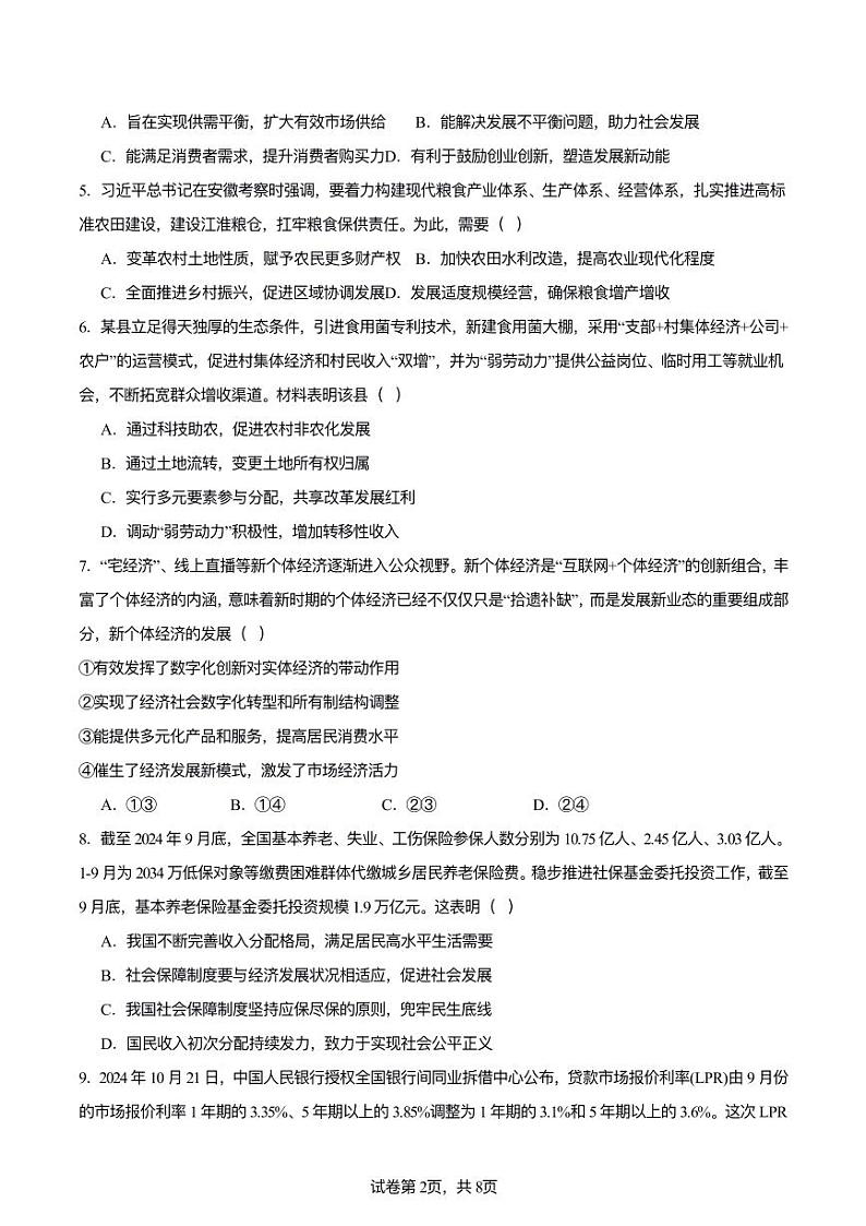 2024海州区高一政治期中试题第2页