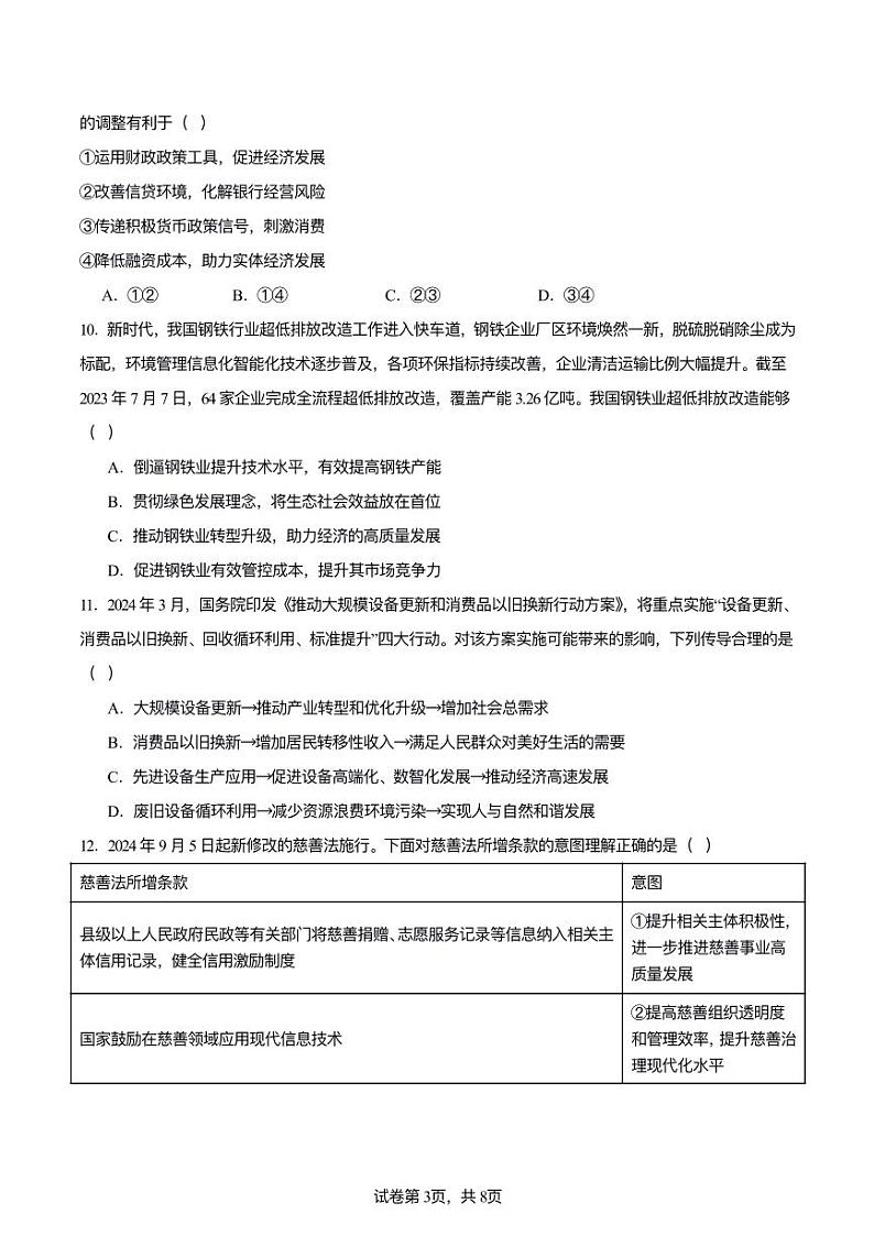2024海州区高一政治期中试题第3页