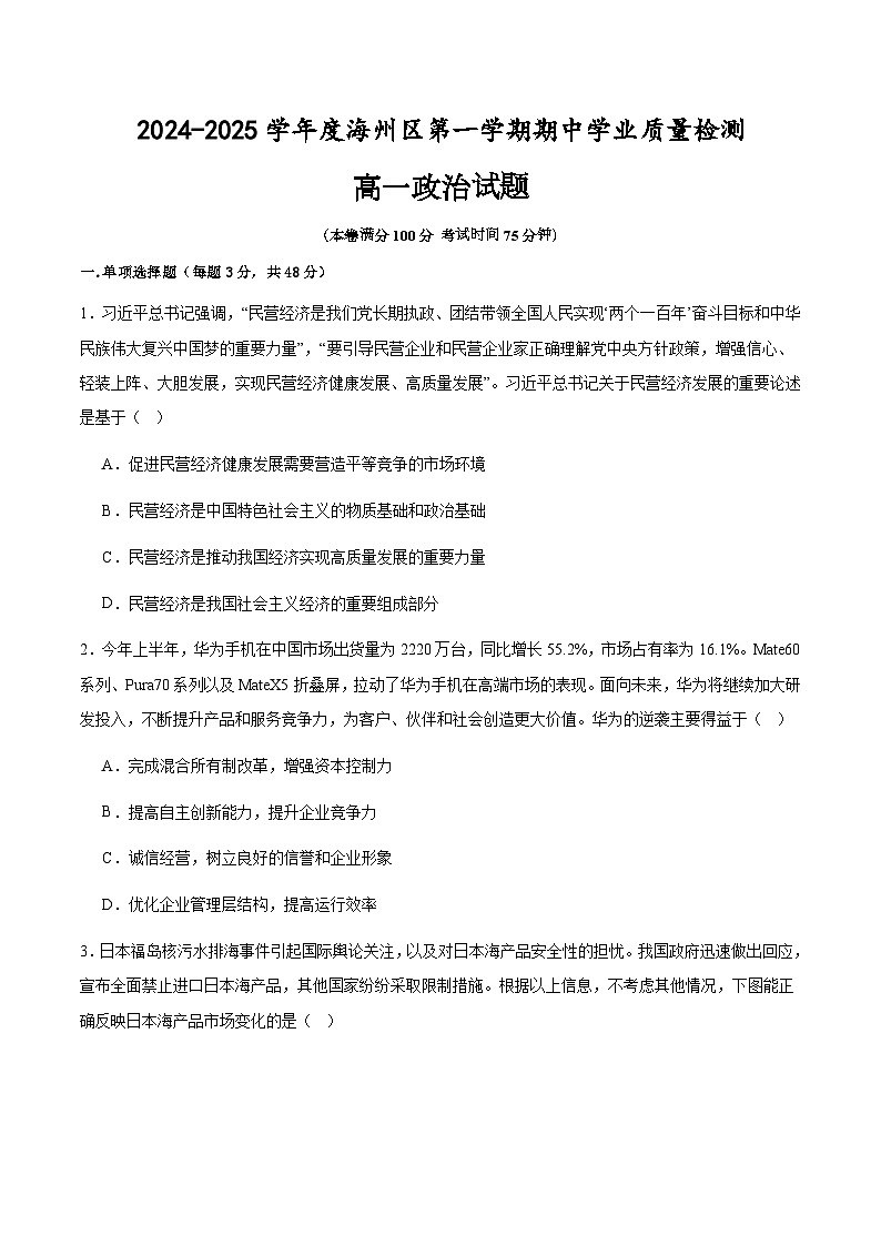 2024海州区高一政治期中试题第1页