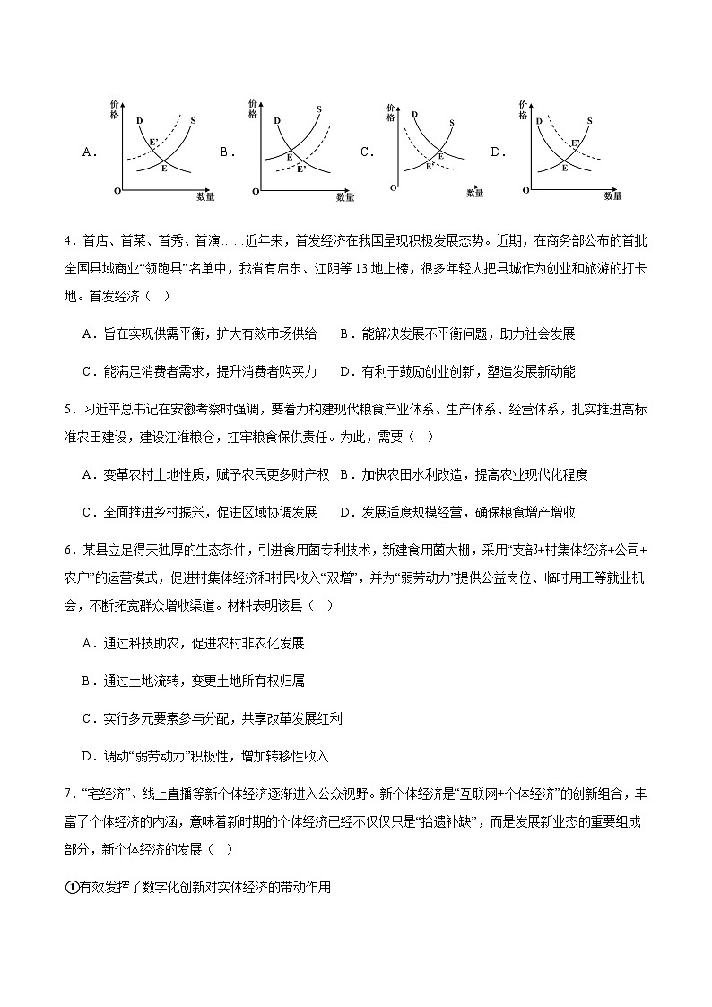 2024海州区高一政治期中试题第2页