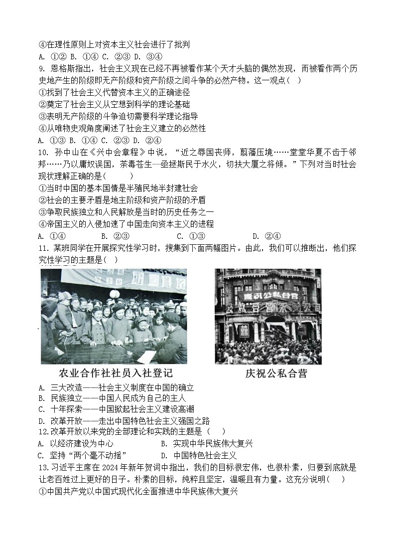 浙江省温州环大罗山联盟2024-2025学年高一上学期期中考试政治试题02