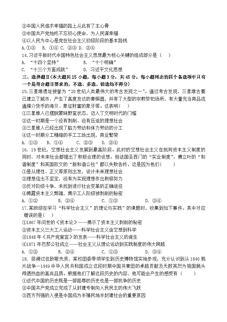 浙江省温州环大罗山联盟2024-2025学年高一上学期期中考试政治试题03