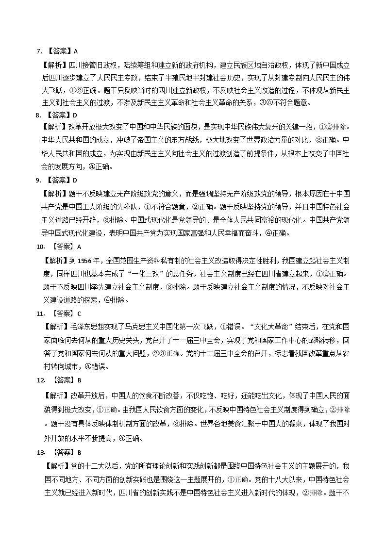 四川政治答案第2页