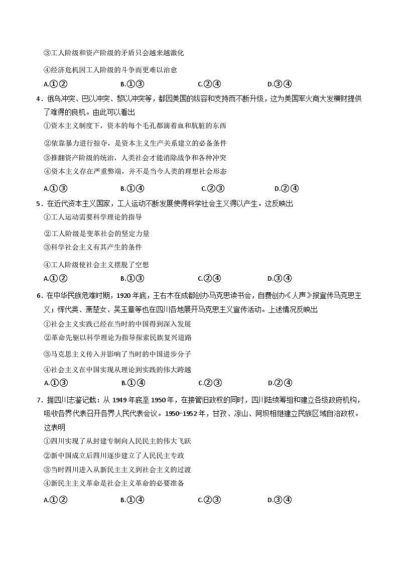 四川省部分学校2024-2025学年高一上学期期中调研测试政治试题（解析版）第2页