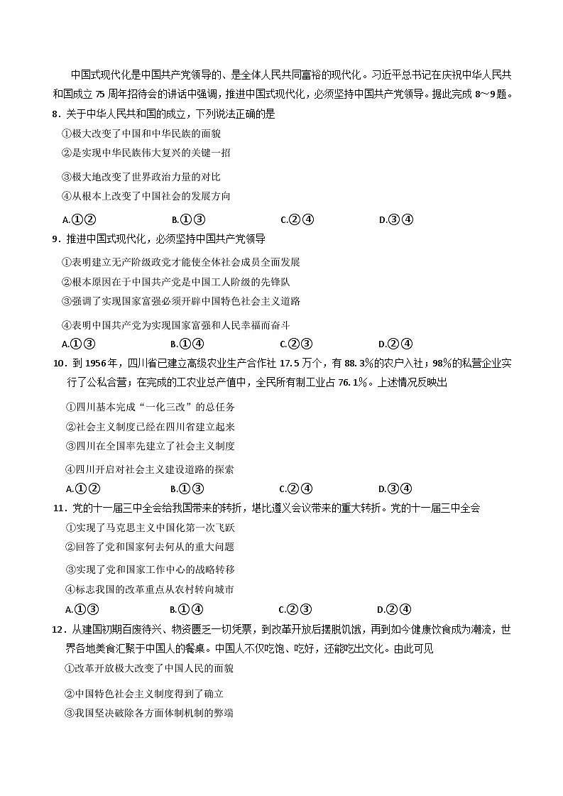 四川省部分学校2024-2025学年高一上学期期中调研测试政治试题（解析版）第3页