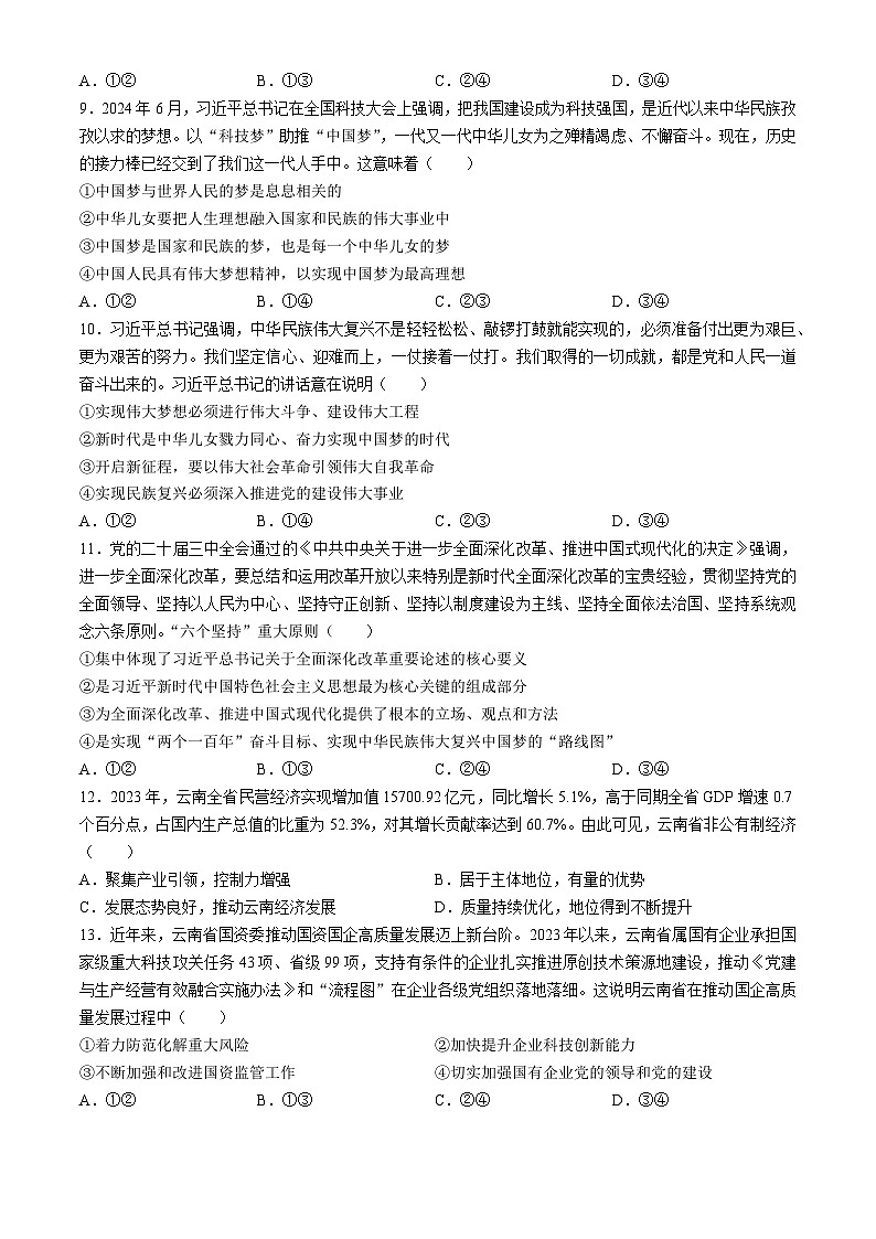 云南省镇康县第一中学224-2025学年高一上学期11月月考政治试题第3页