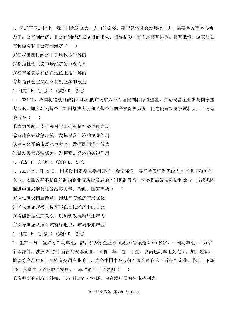 广东省广州市华南师范大学附属中学2024-2025学年高一上学期期中考试政治试题02
