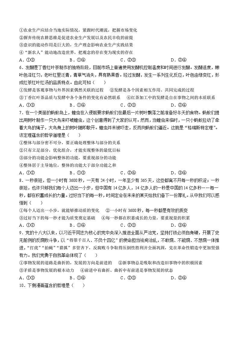 青海省海南州2024-2025学年高二上学期期中质量检测政治试题第2页