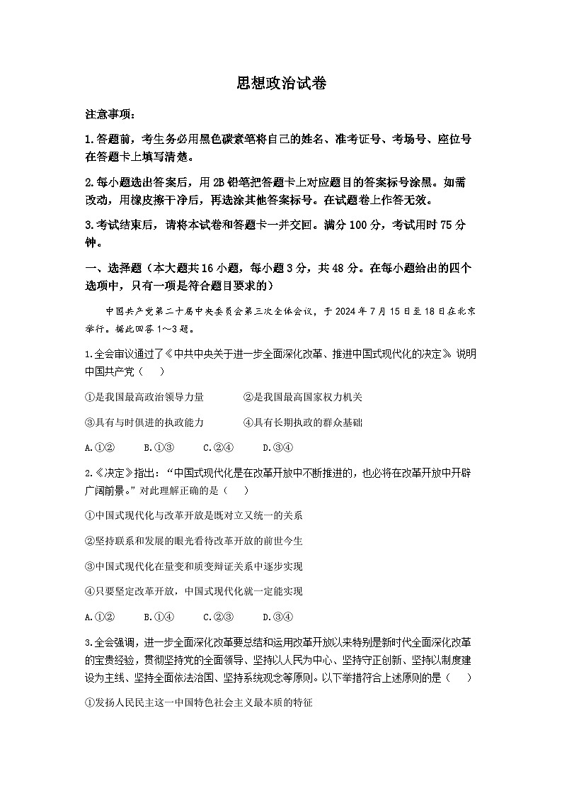 【Top50强校】【重庆卷】重庆市巴蜀中学校2024-2025学年高三上学期适应性月考卷（三）（10.15-10.16）政治试卷+答案第1页