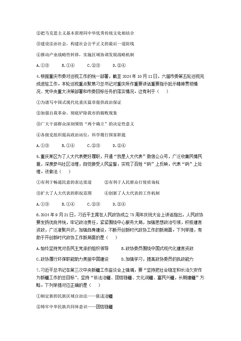 【Top50强校】【重庆卷】重庆市巴蜀中学校2024-2025学年高三上学期适应性月考卷（三）（10.15-10.16）政治试卷+答案第2页
