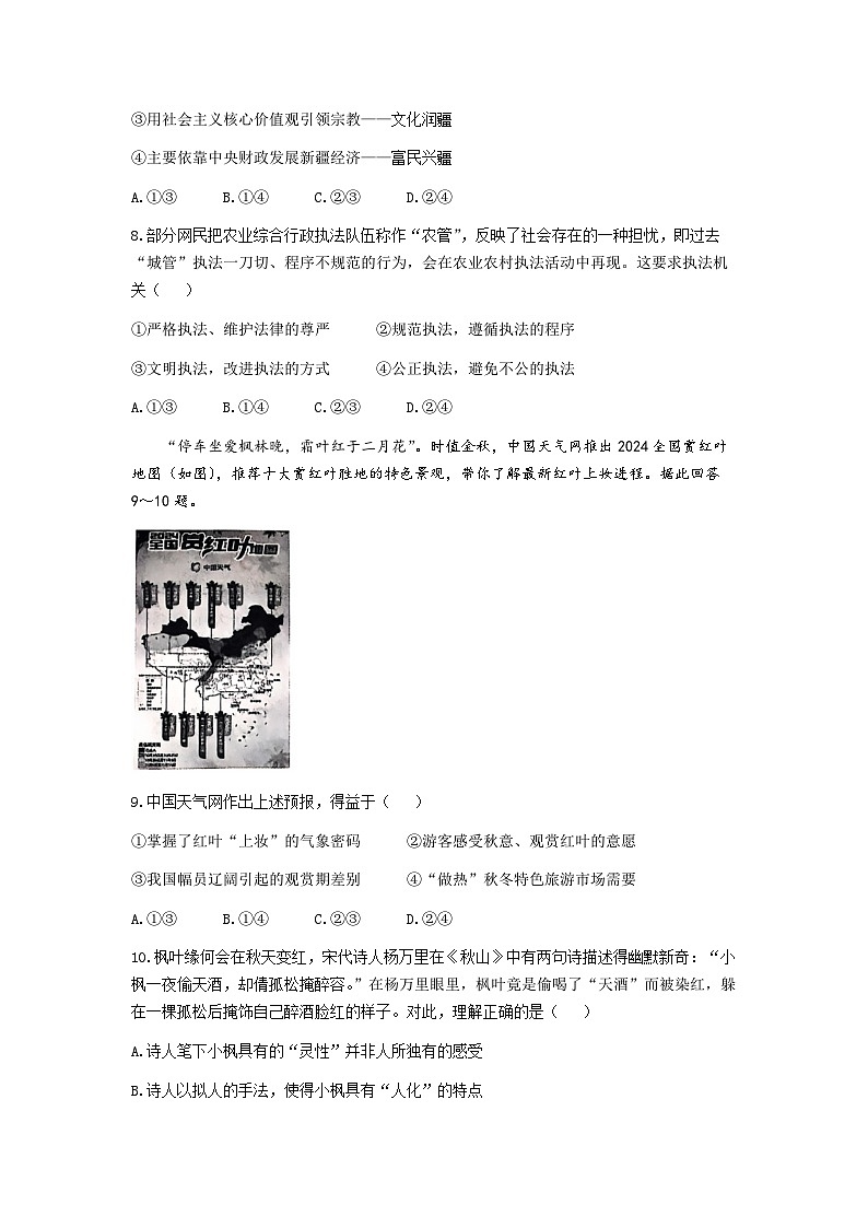 【Top50强校】【重庆卷】重庆市巴蜀中学校2024-2025学年高三上学期适应性月考卷（三）（10.15-10.16）政治试卷+答案第3页