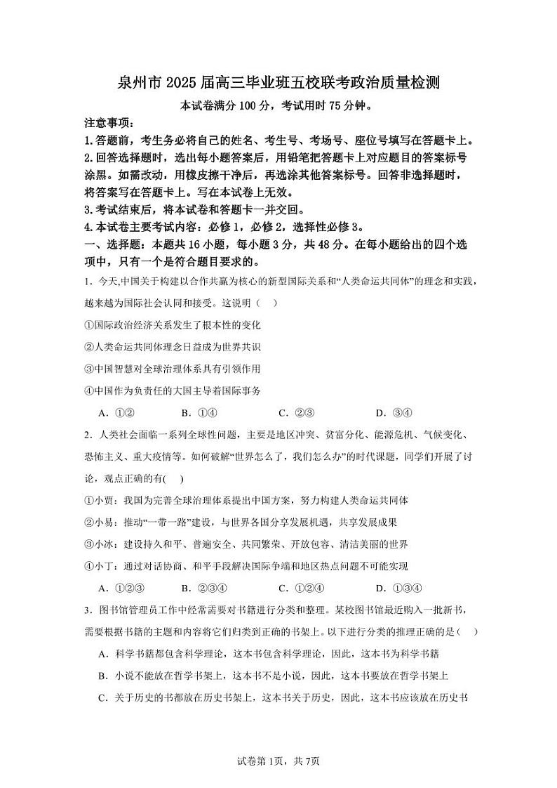 【福建卷】福建省泉州五校高中联考2024-2025学年2025届高中毕业班高三上学期11月期中考试（11.8-11.9）政治试卷+答案第1页