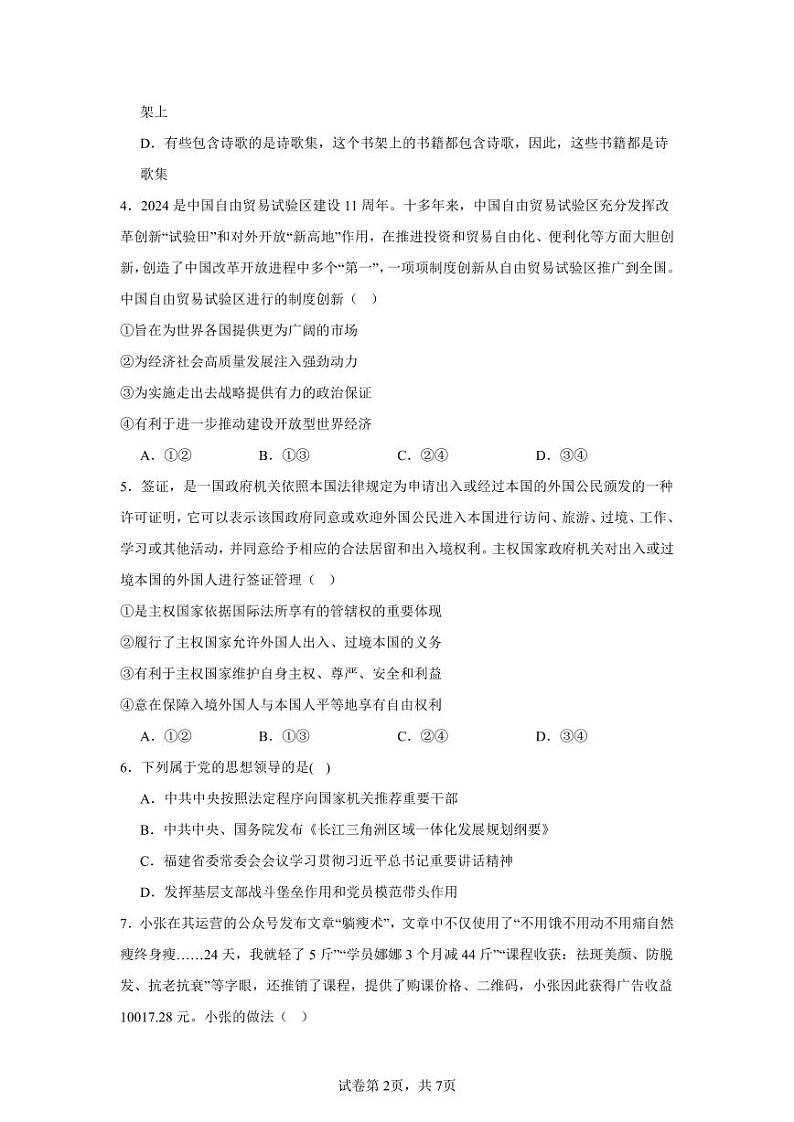 【福建卷】福建省泉州五校高中联考2024-2025学年2025届高中毕业班高三上学期11月期中考试（11.8-11.9）政治试卷+答案第2页