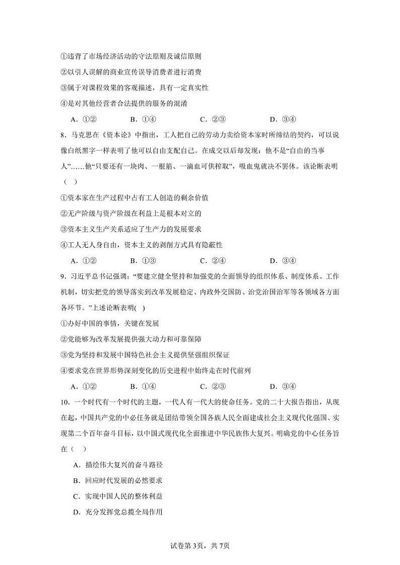 【福建卷】福建省泉州五校高中联考2024-2025学年2025届高中毕业班高三上学期11月期中考试（11.8-11.9）政治试卷+答案第3页