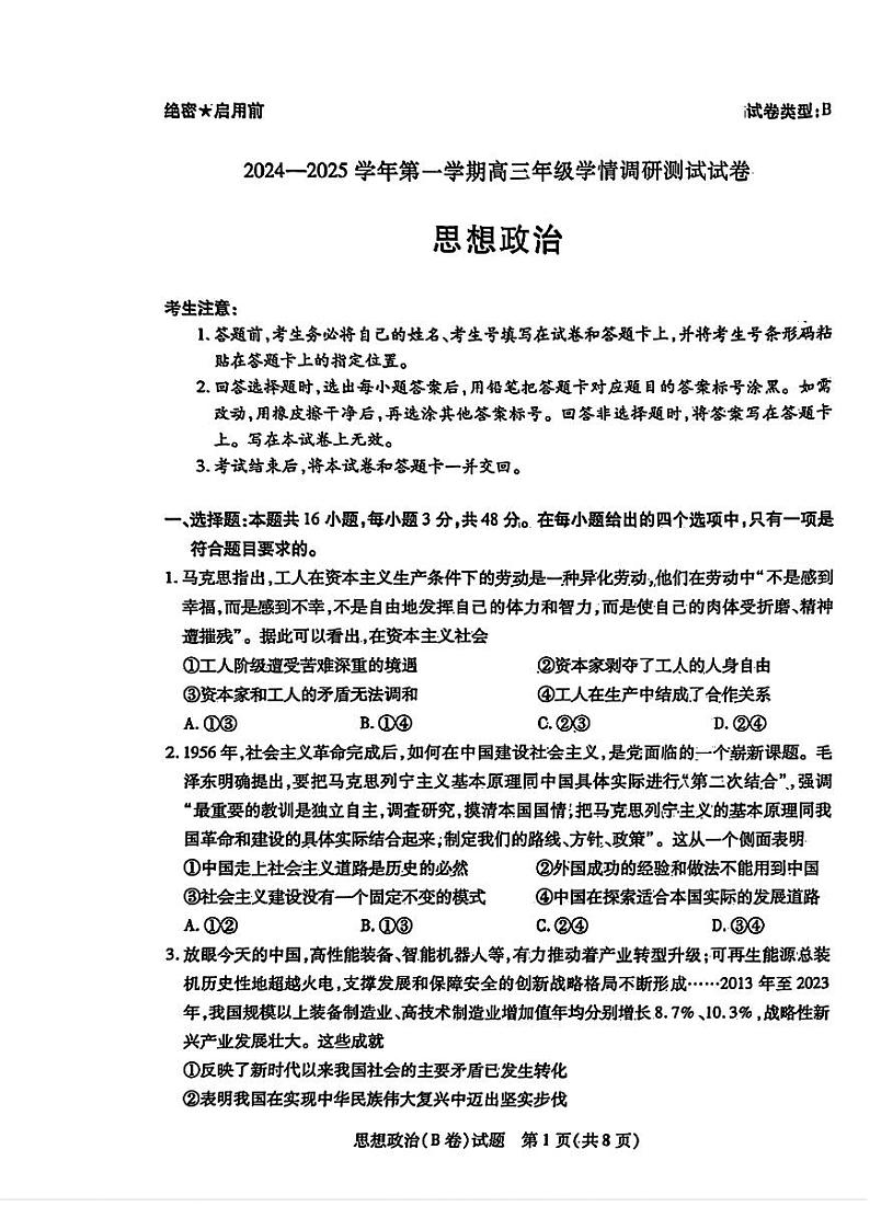 【西北卷】【山西卷】山西省天一大联考2024-2025学年2025届高三年级第一学期11月学情调研测试暨期中考试（11.18-11.19）政治试卷+答案第1页