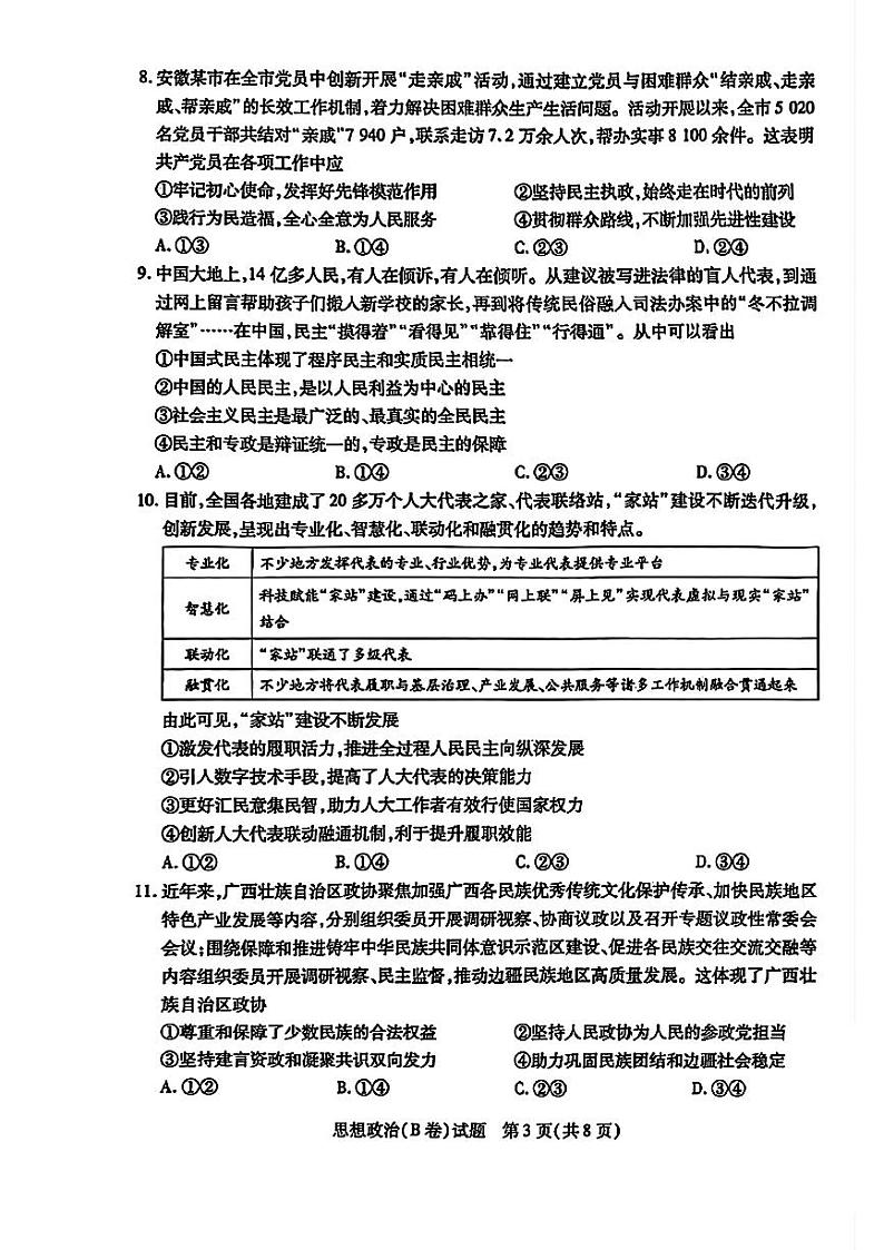 【西北卷】【山西卷】山西省天一大联考2024-2025学年2025届高三年级第一学期11月学情调研测试暨期中考试（11.18-11.19）政治试卷+答案第3页