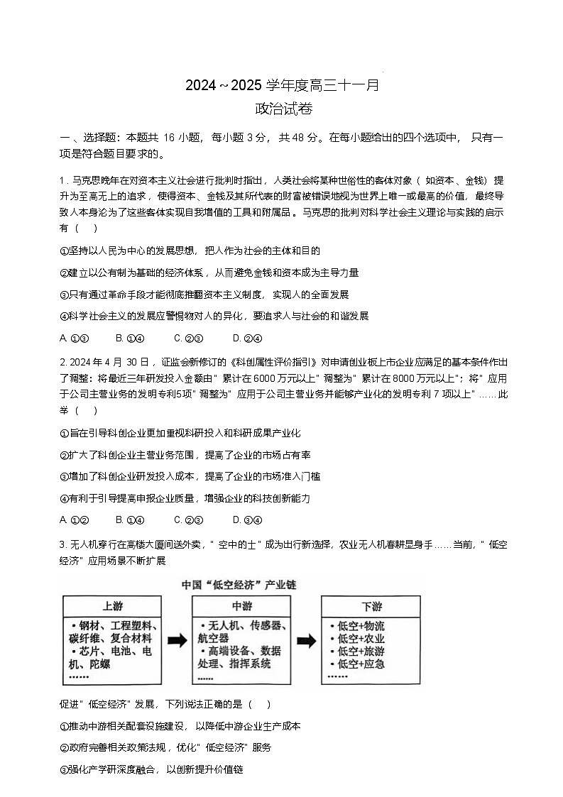 【湖北卷】湖北省武汉市江岸区2024-2025学年高三上学期11月调研考试（11.14-11.15）政治试卷+答案第1页