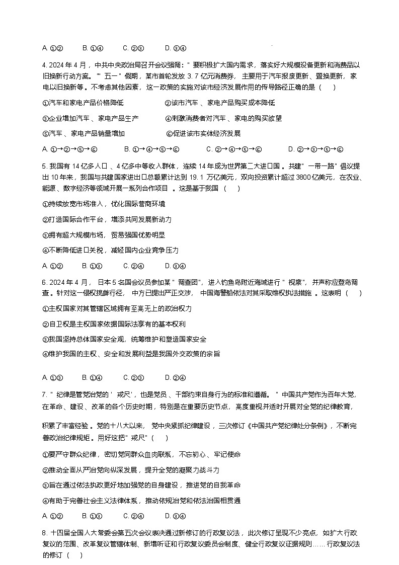 【湖北卷】湖北省武汉市江岸区2024-2025学年高三上学期11月调研考试（11.14-11.15）政治试卷+答案第3页
