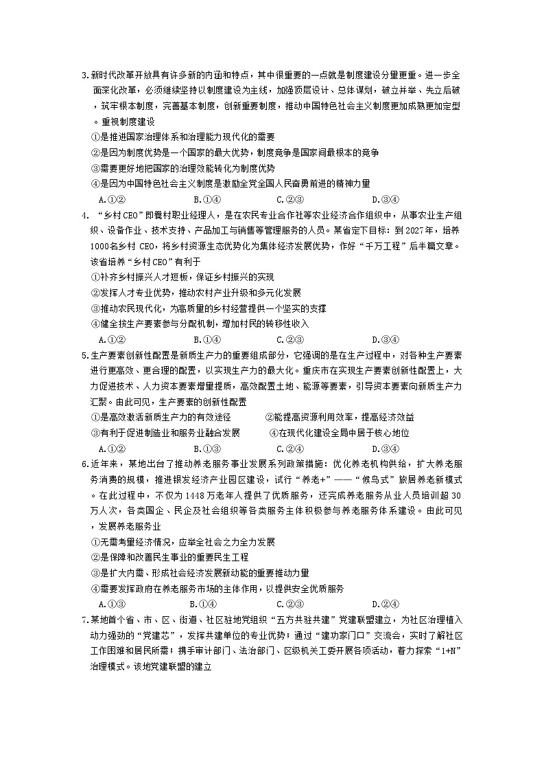 河南省金科新未来大联考2024-2025学年高三上学期11月质量检测政治试题第2页