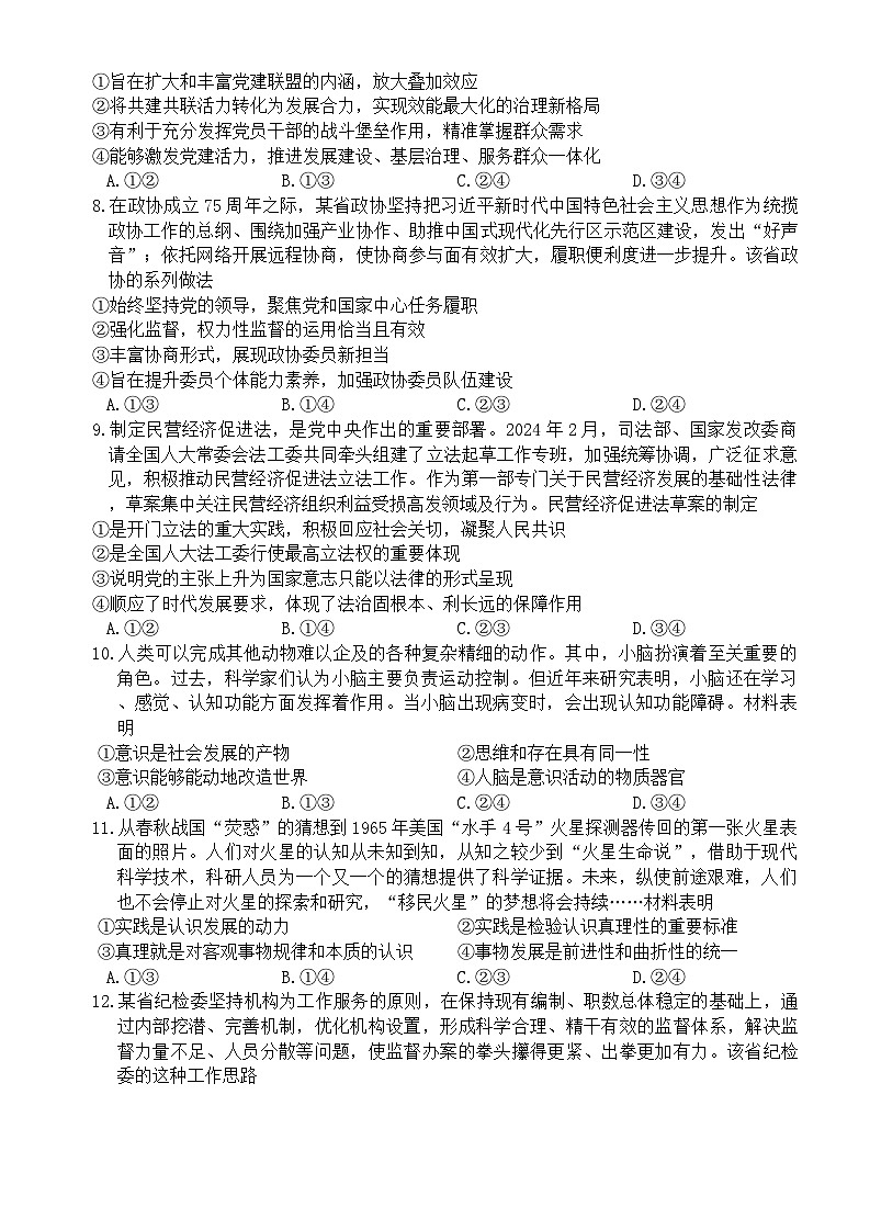 河南省金科新未来大联考2024-2025学年高三上学期11月质量检测政治试题第3页