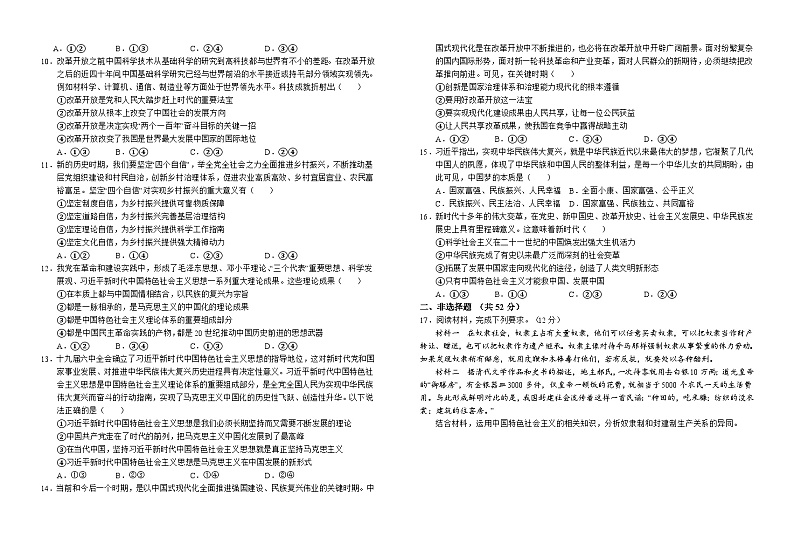 安徽省六安第一中学2024-2025学年高一上学期期中考试政治试题第2页
