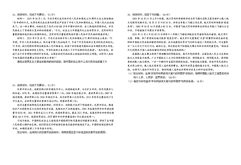 安徽省六安第一中学2024-2025学年高一上学期期中考试政治试题第3页