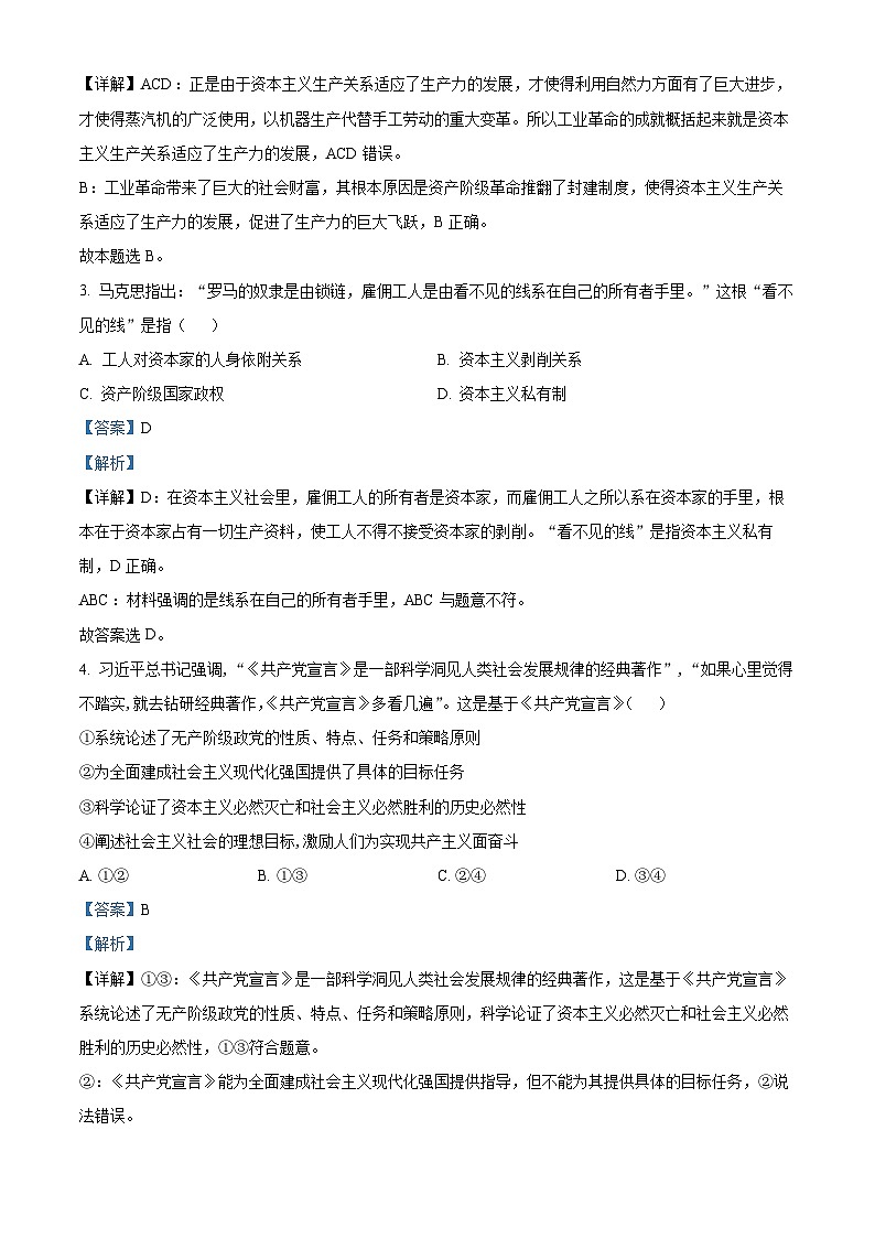 精品解析：云南省玉溪市第一中学2024-2025学年高一上学期期中考试政治试题02