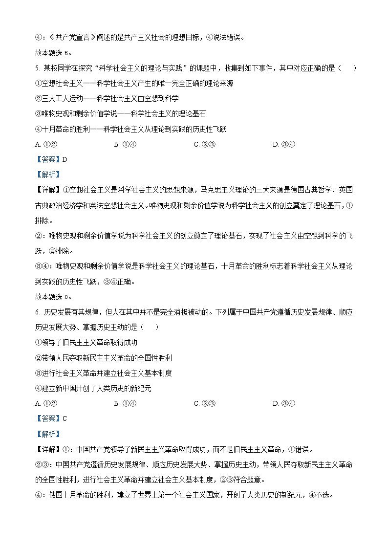 精品解析：云南省玉溪市第一中学2024-2025学年高一上学期期中考试政治试题03