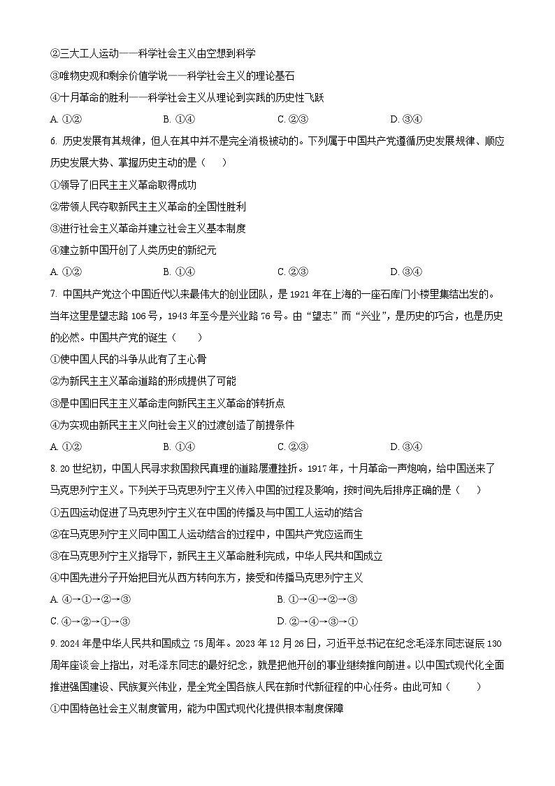 精品解析：云南省玉溪市第一中学2024-2025学年高一上学期期中考试政治试题02