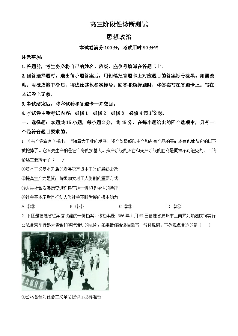 精品解析：河南省新乡市部分学校2024-2025学年高三上学期期中联考政治试题（原卷版）第1页