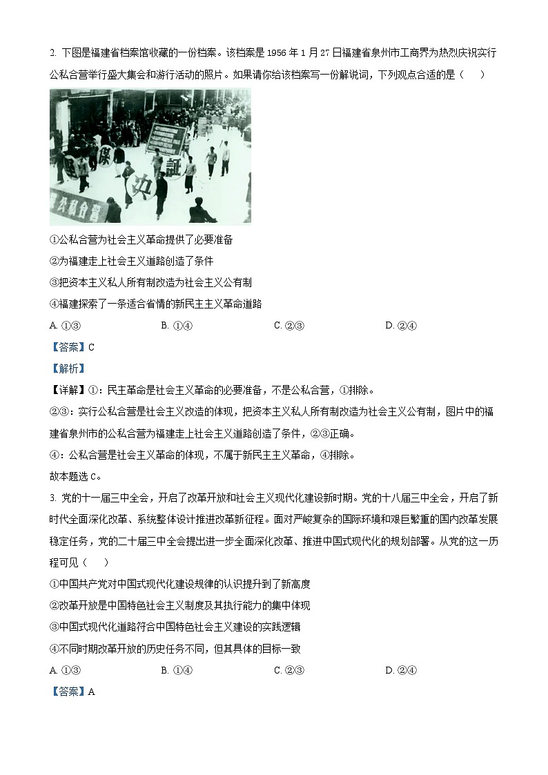 精品解析：河南省新乡市部分学校2024-2025学年高三上学期期中联考政治试题（解析版）第2页