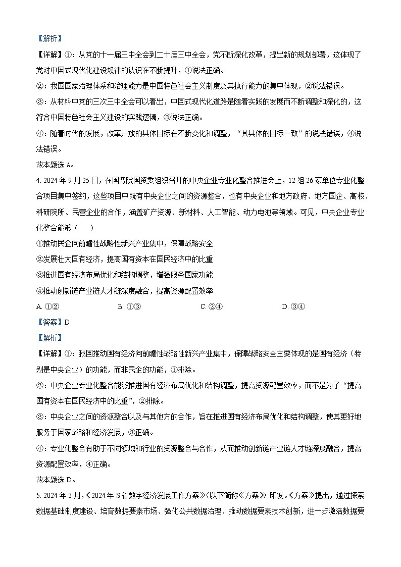 精品解析：河南省新乡市部分学校2024-2025学年高三上学期期中联考政治试题（解析版）第3页