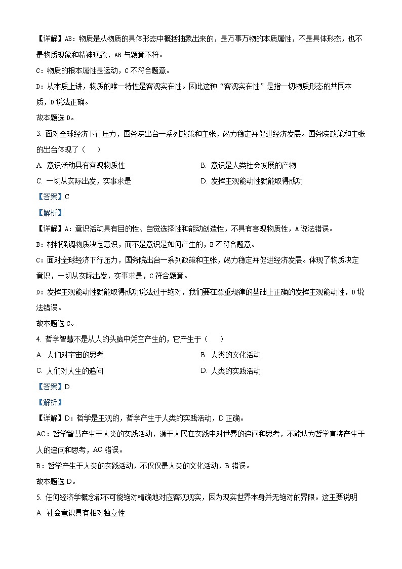 精品解析：河南省许昌市鄢陵县职业教育中心（升学班）2024-2025学年高二上学期期中考试政治试题（解析版）第2页