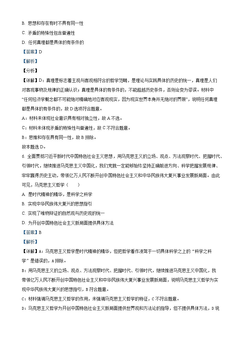 精品解析：河南省许昌市鄢陵县职业教育中心（升学班）2024-2025学年高二上学期期中考试政治试题（解析版）第3页