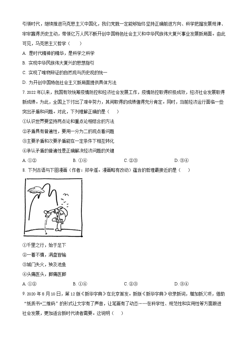 精品解析：河南省许昌市鄢陵县职业教育中心（升学班）2024-2025学年高二上学期期中考试政治试题（原卷版）第2页